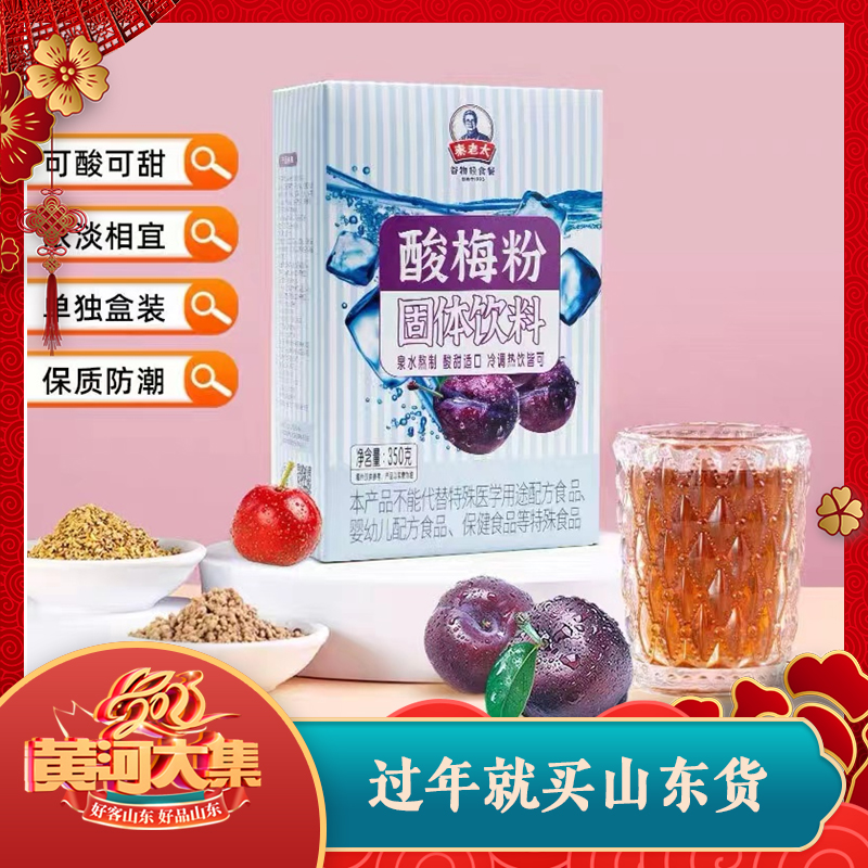 秦老太酸梅粉350g老济南街巷里的美味酸甜过瘾