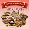 2023年【福"兔"临门，大牌新春外卖年夜饭好帮手】新鲜制作，当天送达，仅限18城！ 商品缩略图0