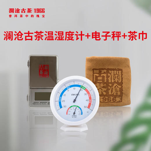 【茶器茶具】澜沧古茶温湿度计+电子秤+茶巾套组 商品图0
