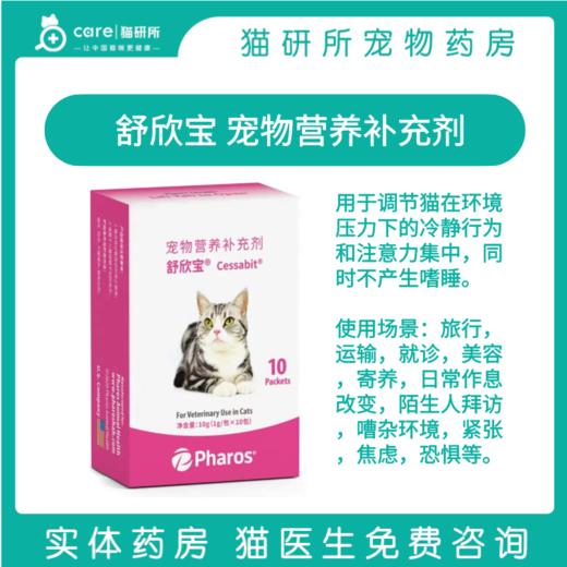 舒欣宝抗焦虑应激营养补充剂 外出就医搬家情绪紧张 10包/盒 商品图0