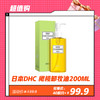 【12.14】日本DHC 深层橄榄卸妆油200ML 商品缩略图0