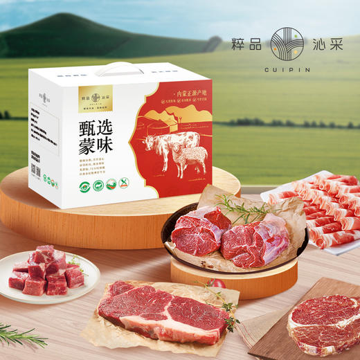 【直发】粹品沁采甄选蒙味牛肉礼盒498型 商品图0