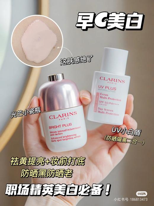 娇韵诗 新款光芒小瓷瓶  CLARINS  透亮焕白淡斑精华液 【CDF】 商品图5