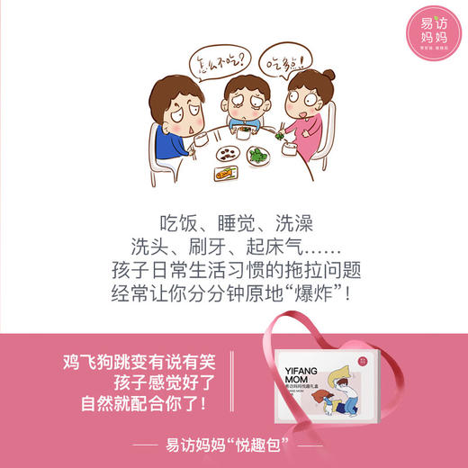 【悦趣包】一种轻松有趣的沟通方式，不用吼，孩子就能笑着听话 商品图3