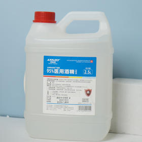 安捷2500ml-75度/95度酒精消毒（不包邮）