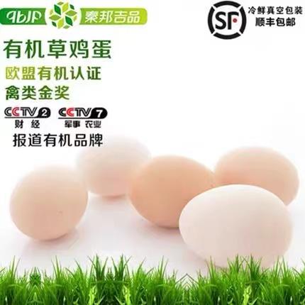 秦邦吉品 正宗有机草鸡蛋 新鲜散养土鸡蛋30枚 商品图0