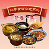 2023年【福"兔"临门，大牌新春外卖年夜饭好帮手】新鲜制作，当天送达，仅限18城！ 商品缩略图1