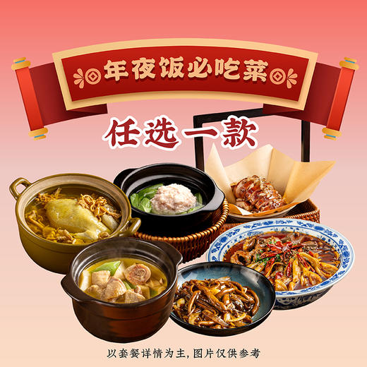 2023年【福"兔"临门，大牌新春外卖年夜饭好帮手】新鲜制作，当天送达，仅限18城！ 商品图1
