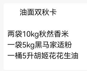 油面双秋卡
​