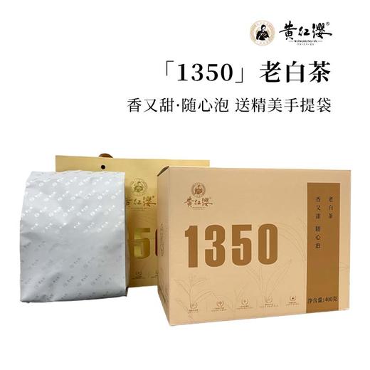 【新品上市】黄红缨1350老白茶400g超量装2020年白茶 商品图3