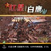 红星/白鹰 苏波战争1920（中文版桌游） 商品缩略图0