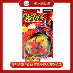 变形金刚  F4218  超勇士复古系列蛇鸟