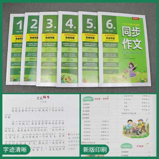 【2024年春下学期】 1~6年级下 同步作文 人教版 商品图3