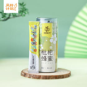 【枇杷蜜袋】等蜂来风铃计划，蜜的四季枇杷蜂蜜14g*16条/桶，冬季药材蜜独立袋装