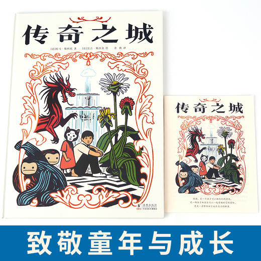 奇想国 传奇之城9岁+精装  图像小说、成长、童年、冒险主题绘本 商品图1