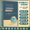 前列腺MRT：实践指南 孙昊 王海屹 张古沐阳 主译 前列腺疾病核磁共振成像诊断学指南 科学技术文献出版社9787518990825 商品缩略图0