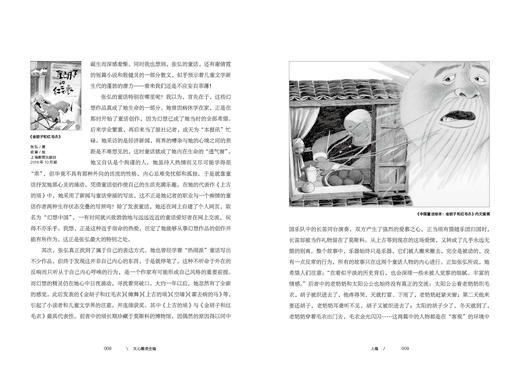 文心雕虎全编  刘绪源先生亲选近20年儿童文学作品评论 商品图3