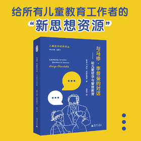 与马修·李普曼的对话