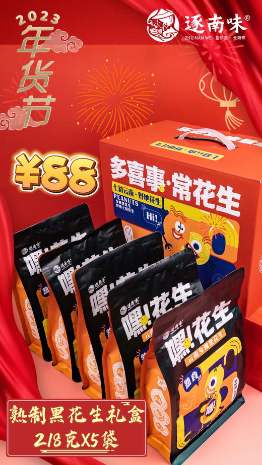 zs【逐南味】夕阳黑花生/七彩花生 云南普洱高原花生 富含花青素 美食界的黑精灵 清甜回甘 商品图12