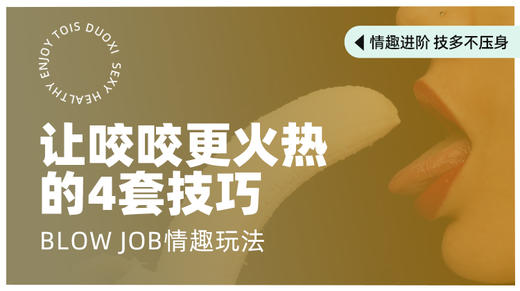 让咬咬更火热的4套技巧 商品图0