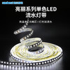 低压灯带/单色流水 商品缩略图0