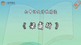 《梁甫行》精读