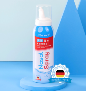 鼻塞鼻痒鼻炎？首都儿研所官方推荐的鼻喷，大人孩子都能用！