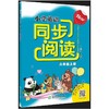 New小学英语同步阅读 6年级 上册 商品缩略图0