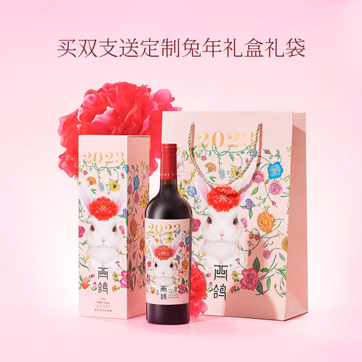 西鸽兔年生肖纪念款干红葡萄酒 商品图3