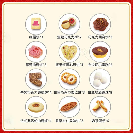 日本小红帽曲奇饼干【饼干中的爱马仕】 商品图3