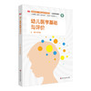 幼儿医学基础与评价 婴幼儿照护 健康与营养系列教材 上海市同济医院 达医晓护医学传播智库 商品缩略图0