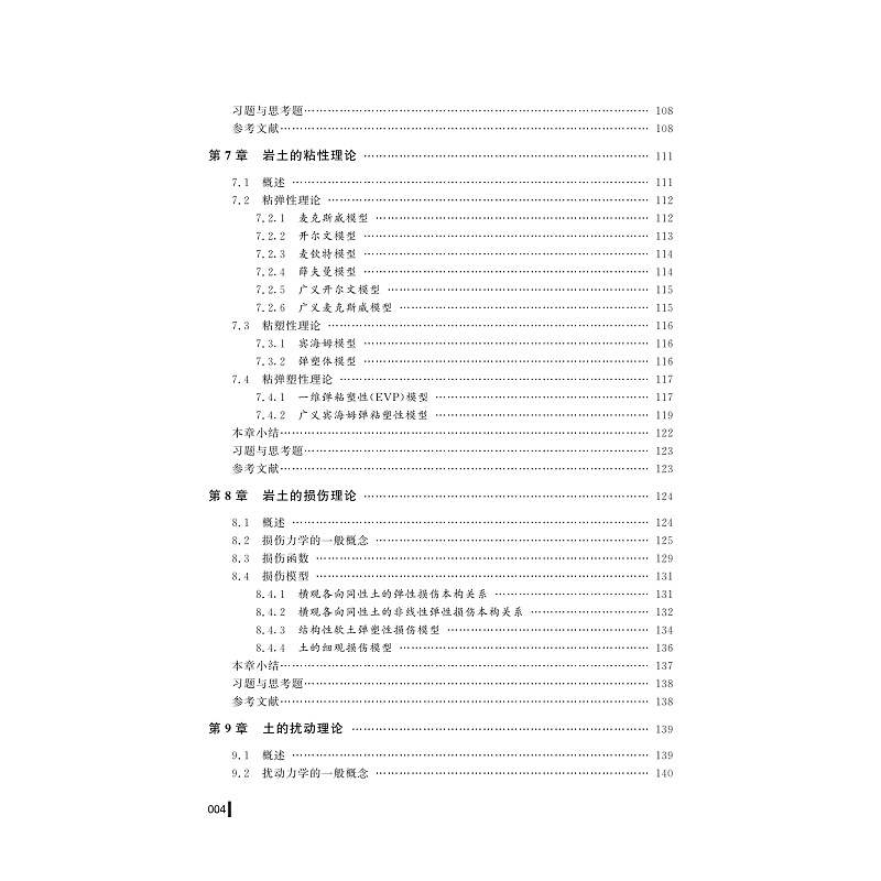 试读PDF-9787308195126(1-1)-岩土材料本构理论_009.jpg