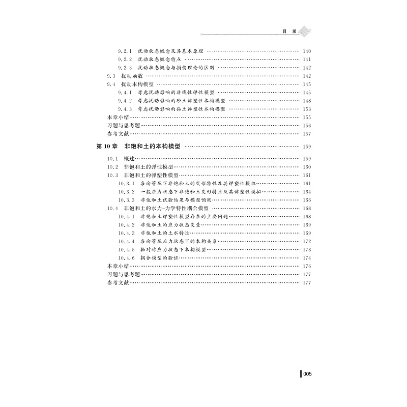 试读PDF-9787308195126(1-1)-岩土材料本构理论_010.jpg