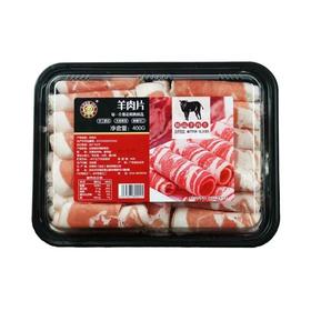 羊肉片400克