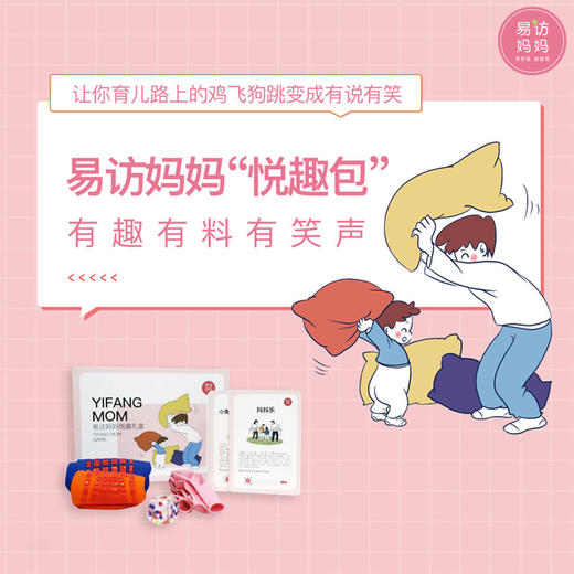 【悦趣包】一种轻松有趣的沟通方式，不用吼，孩子就能笑着听话 商品图6