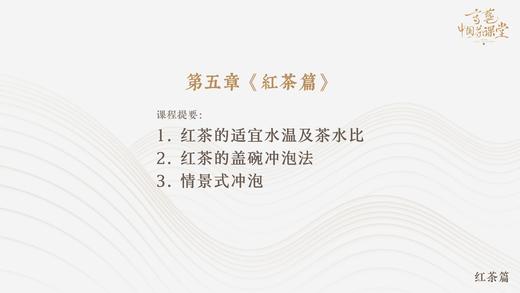 红茶的冲泡应用 商品图0