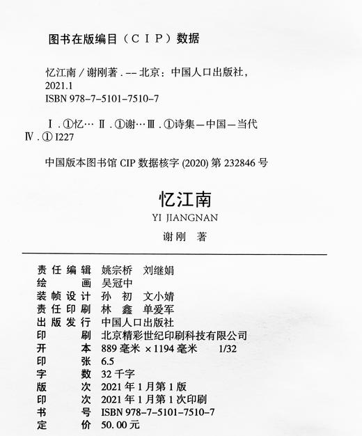 《忆江南》谢刚著 商品图2