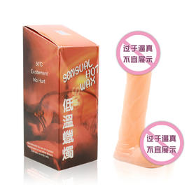 成人情趣性用品低温阳具蜡烛丁丁夫妻另类调情SM捆绑调教