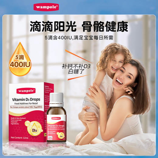 万哺乐 维生素D3滴液12ml 商品图2