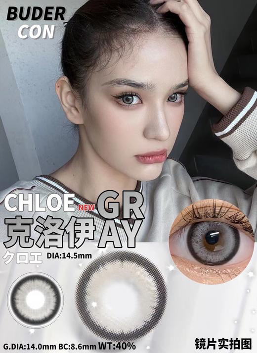 平价年抛 克洛伊 Budercon  | 大直径14.5 着色14.0 (同品牌多副美瞳更划算 选款色板在详情页内) 商品图4
