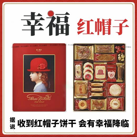 日本小红帽曲奇饼干【饼干中的爱马仕】 商品图2