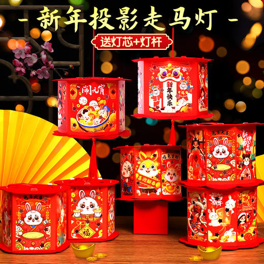 【买一送一】新年灯笼手工diy投影走马灯手提发光幼儿园儿童春节元旦兔子花灯 商品图2