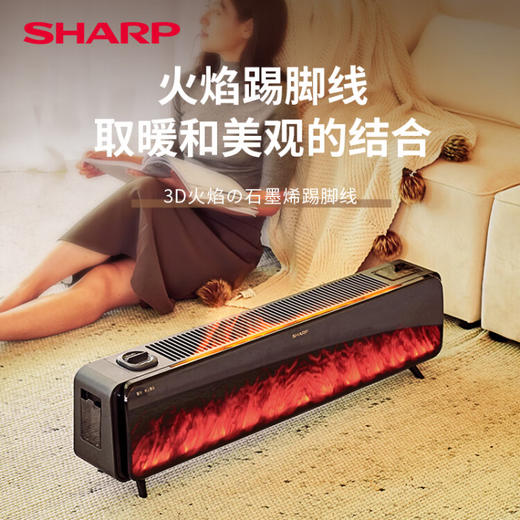 夏普 （SHARP)3D仿真炭火石墨烯踢脚线取暖器加湿电暖气家用浴室电暖器防水地暖卧室壁炉火焰烤火炉 HX-BR227A-B 商品图3