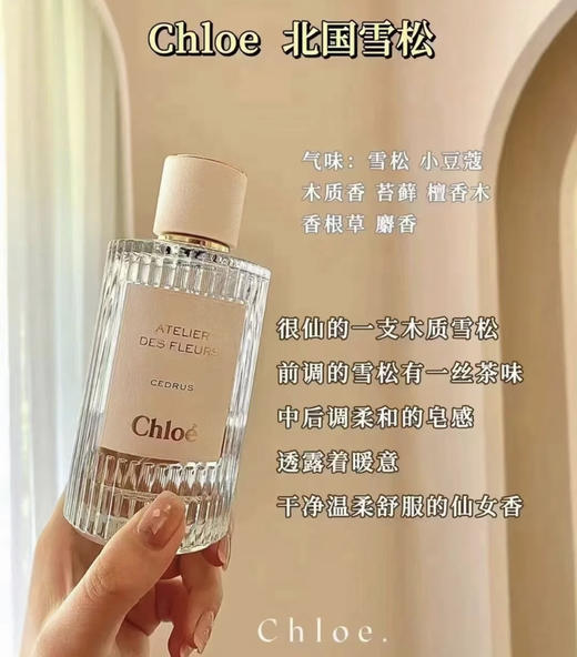 寇依北国雪松香水50ML（微信询价） 商品图0