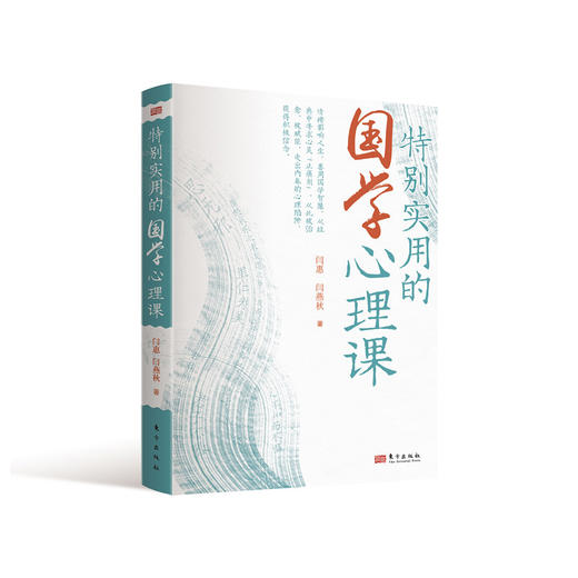 特别实用的国学心理课 商品图0