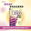 【新东方】新东方词汇进阶Vocabulary 12000 英语托福分级词汇书籍Vocabulary Basic 包凡一王玉梅 新东方英语 商品缩略图1