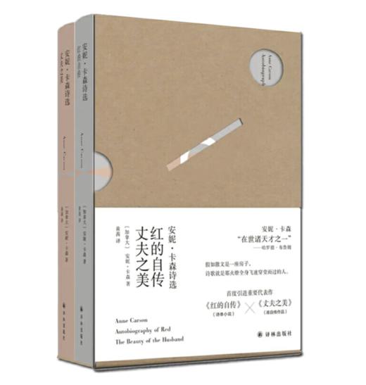 《安妮·卡森诗选：红的自传·丈夫之美》[加拿大]安妮·卡森 著，黄茜 译 商品图0