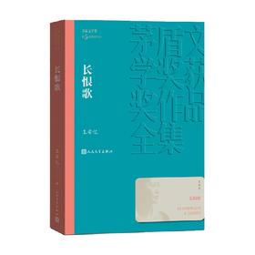 长恨歌 王安忆 著 小说