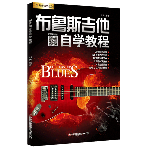 布鲁斯吉他自学教程