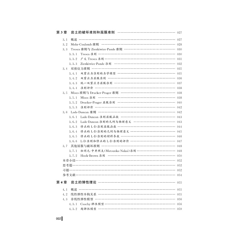 试读PDF-9787308195126(1-1)-岩土材料本构理论_007.jpg